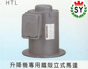 群策電機(jī)_升降機(jī)專用鐵殼立式馬達(dá)HTL