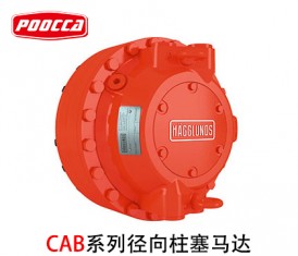 赫格隆CAB系列液壓馬達(dá)
