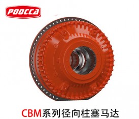 赫格隆CBM系列液壓馬達(dá)