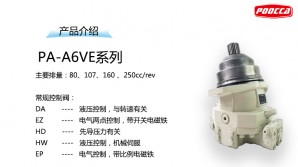 A6VE系列變量馬達(dá)