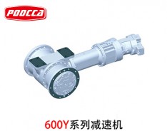 邦飛利600Y系列減速機(jī)