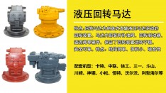 液壓回轉馬達
